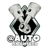 ✔️Автолюбитель
