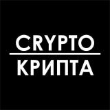 Crypto-Крипта - курс криптовалют онлайн, новости, прогноз
