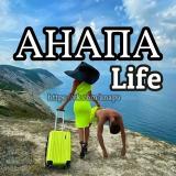Анапа Life Витязево
